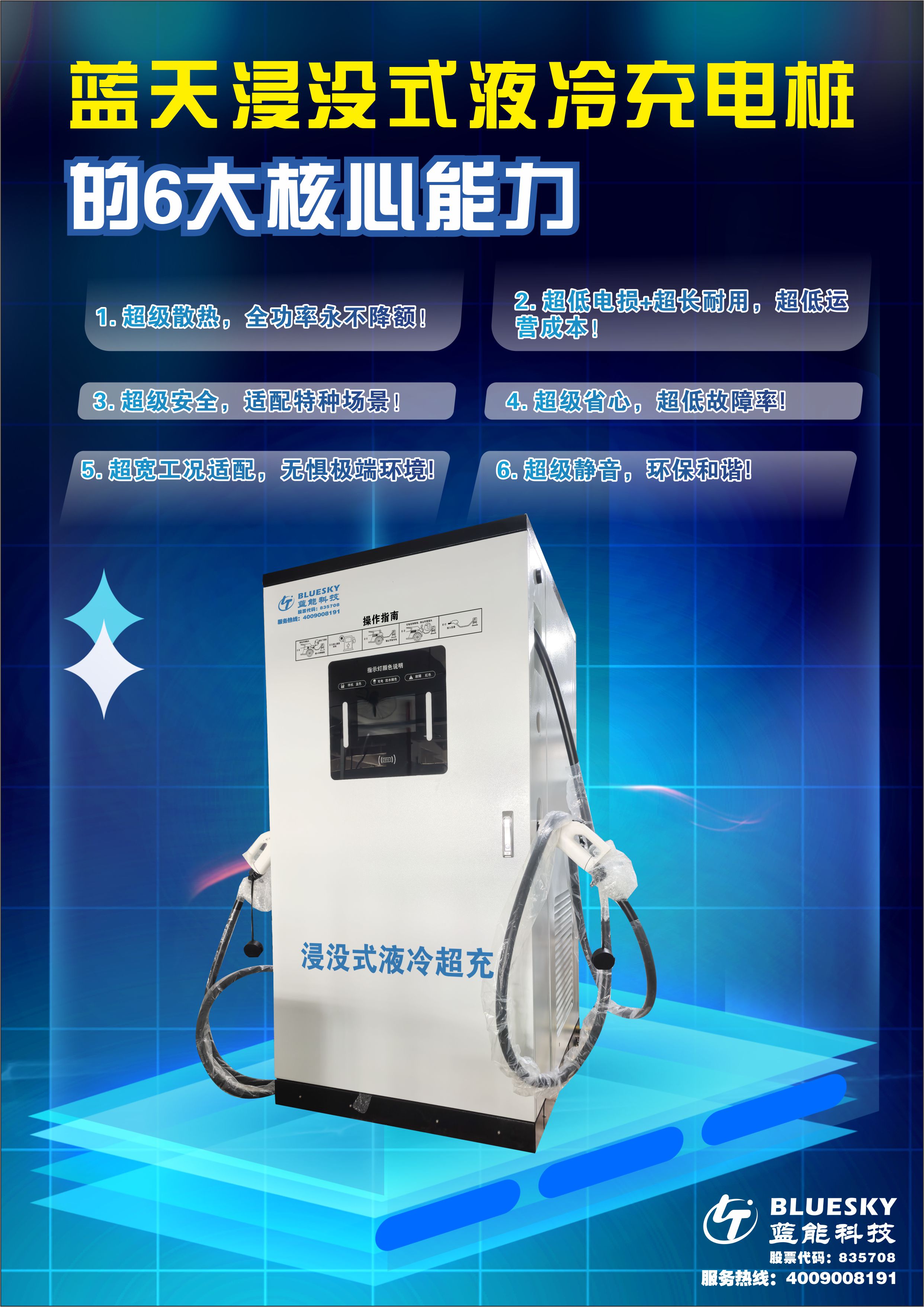 温州充电桩